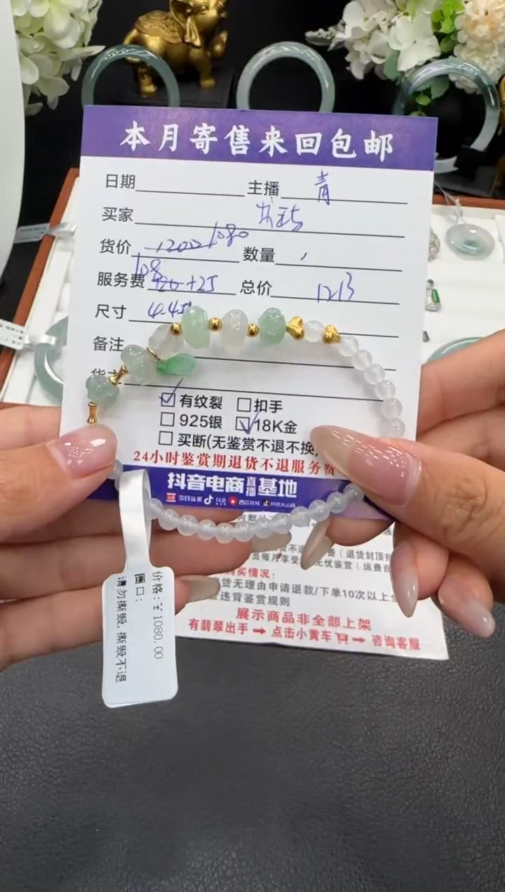 18K金镶嵌手链翡翠书*手串