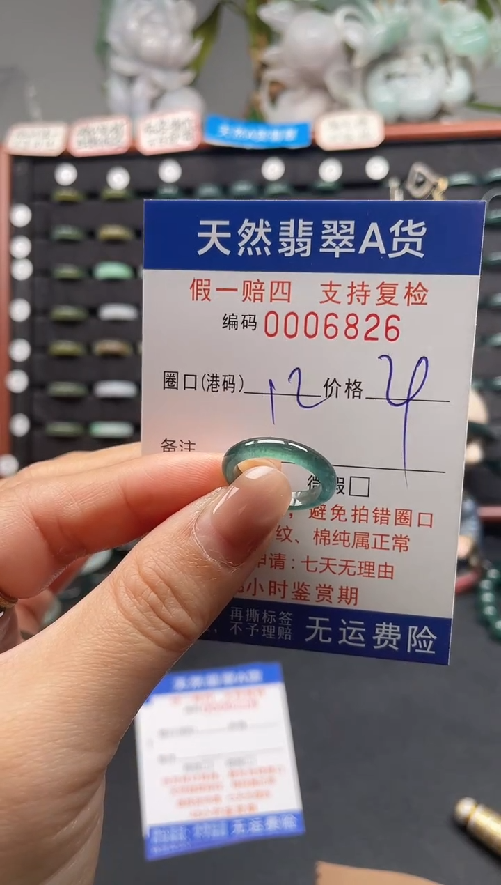 未镶嵌戒指翡翠12*6826