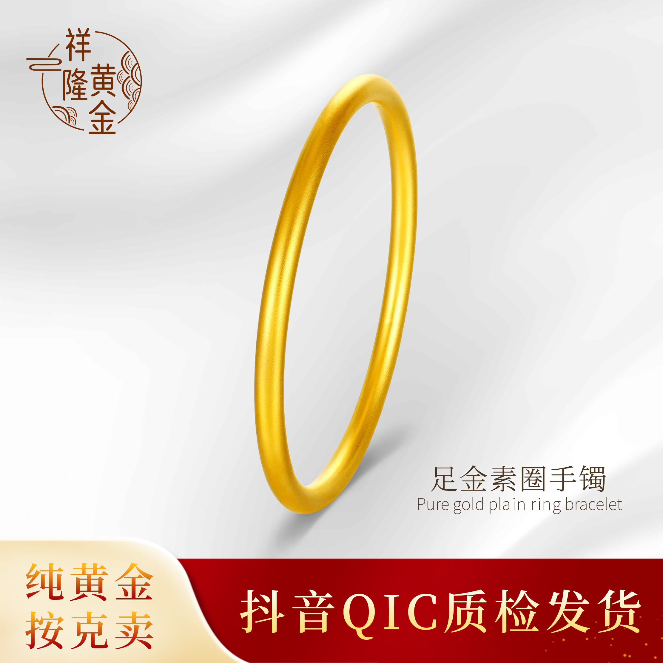 足金古法素圈半实心手镯百搭气质经典精美