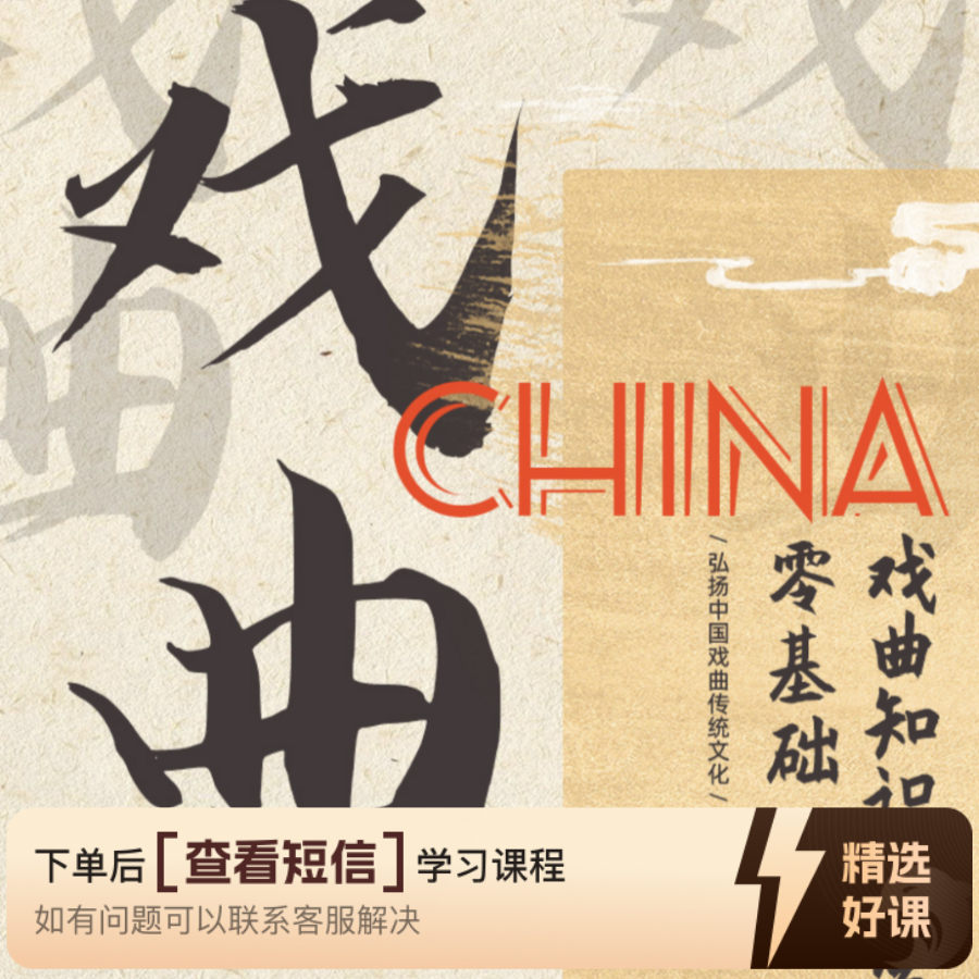豫剧——《寻儿记》（留意短信解锁课程）