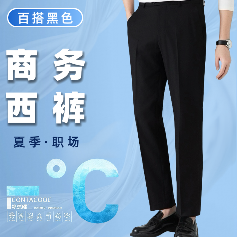 【春夏款藏青偏蓝/黑色】通勤西裤男商务正装裤职业上班公务员银行