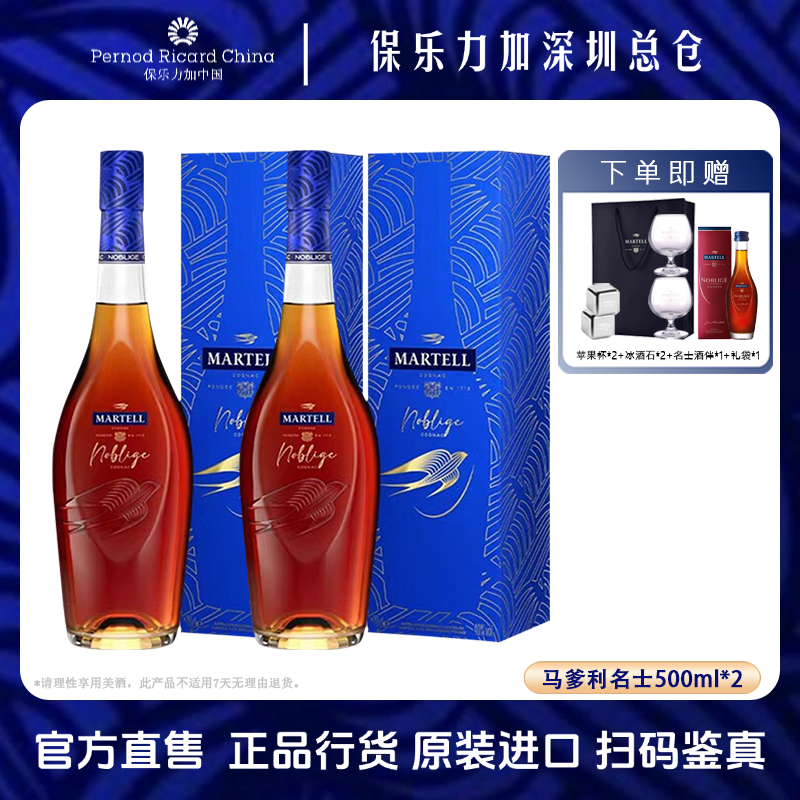Martell/马爹利名士 500ml【双支装】 法国进口洋酒 果香 馥郁 口粮