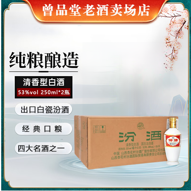 汾酒【数量稀缺】出口白瓷汾酒53度250ml*24瓶整箱纯粮清香型白酒
