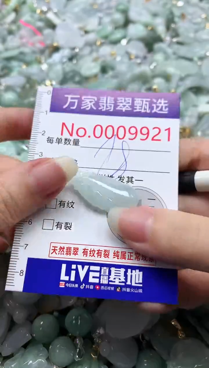 吊坠(不含链)未镶嵌翡翠9921