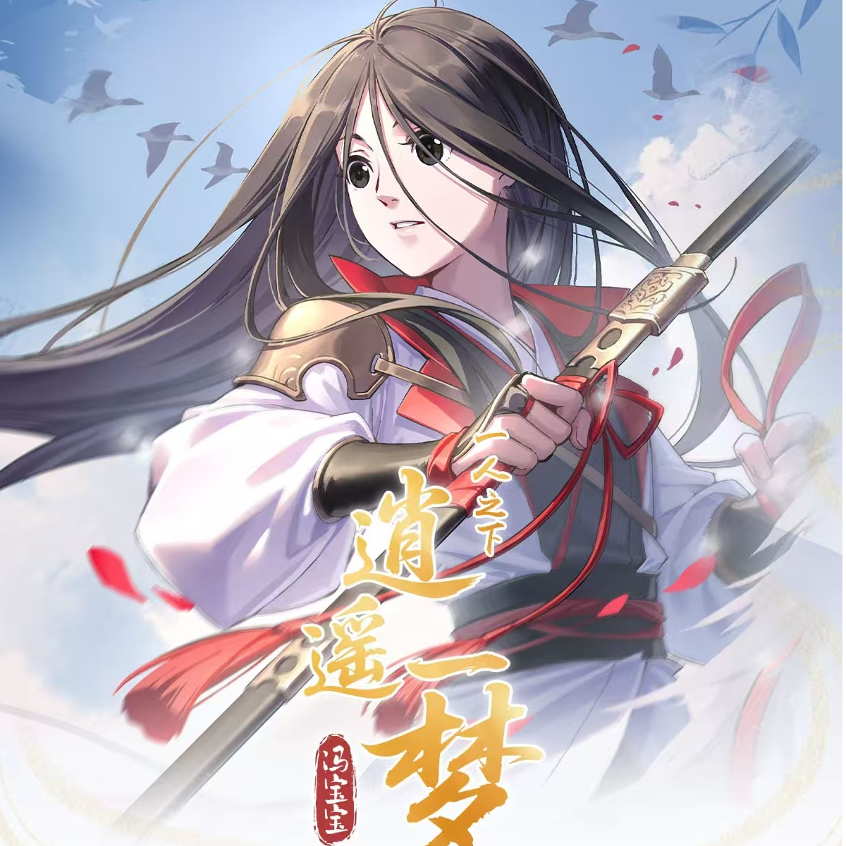 合集【逍遥一梦】一人之下逍遥一梦系列吧唧徽章拍立得盲盒盲袋