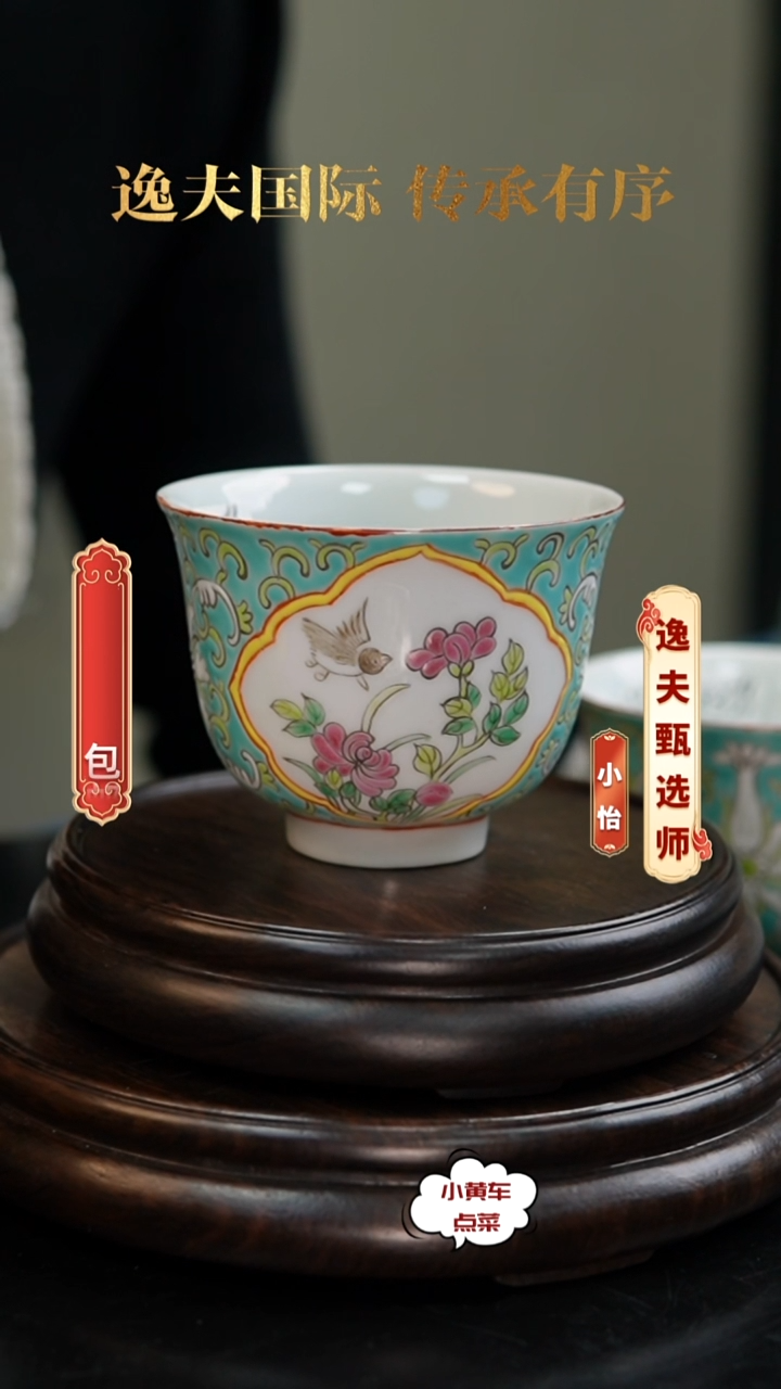 清杯8321松石绿釉开窗花鸟纹钟式杯
