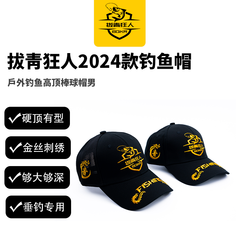 钓鱼防晒帽 钓鱼防晒帽钓鱼运动帽 简洁大气拔青狂人品牌专属logo