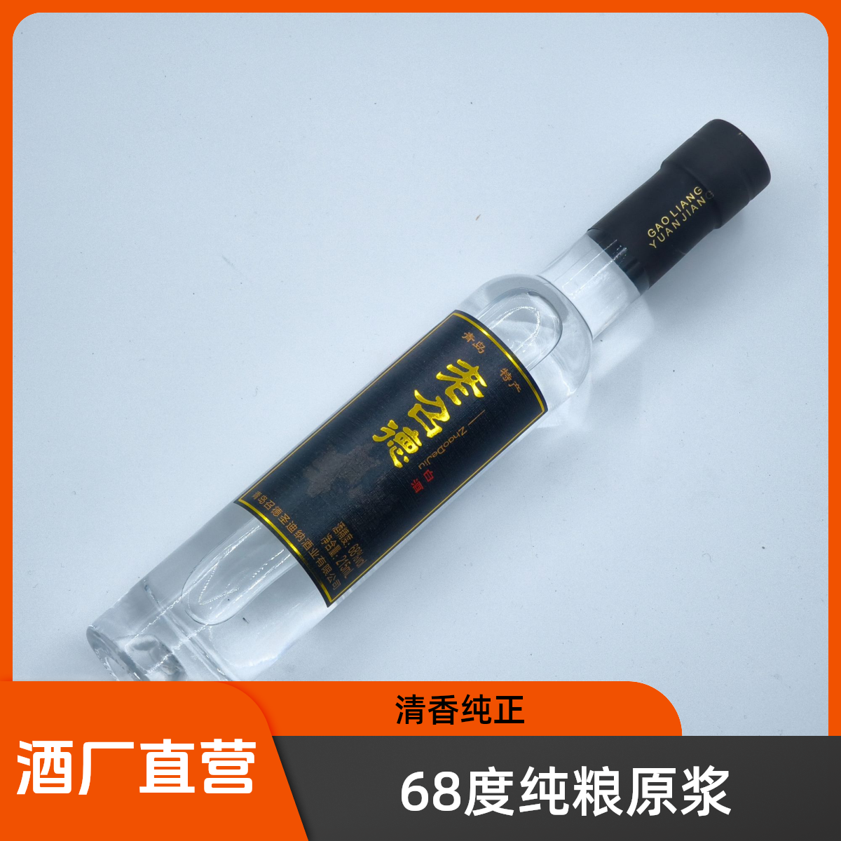 老召德68度原浆清香型白酒215ml68度215
