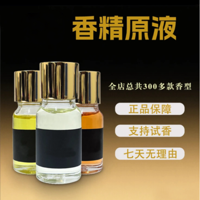 【正品保障】百款香型 留香持久可持续家居香精油