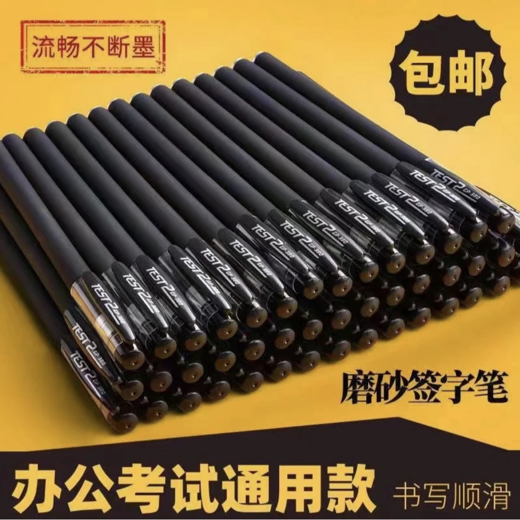 20只碳素中性笔0.5mm商务签字笔办公 （丢件破损补发HH）