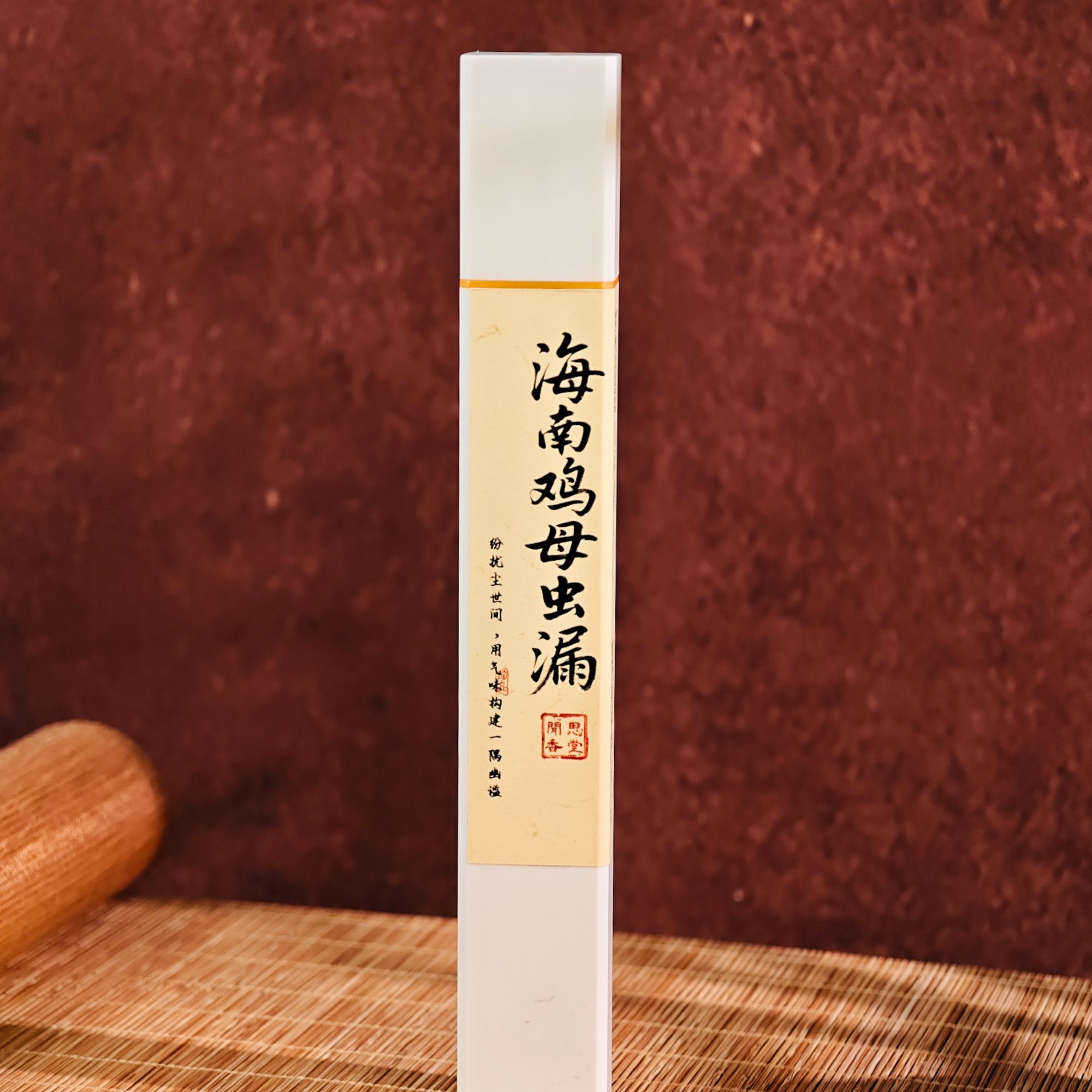 闻思香堂【海南鸡母虫漏】线香30g 纯手工（非遗制香）中式传统天然香