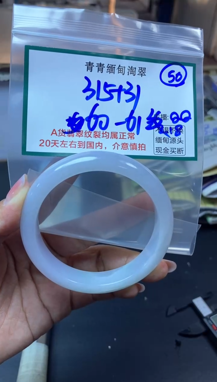 【闪购商品】定制翡翠未镶嵌50/手镯/