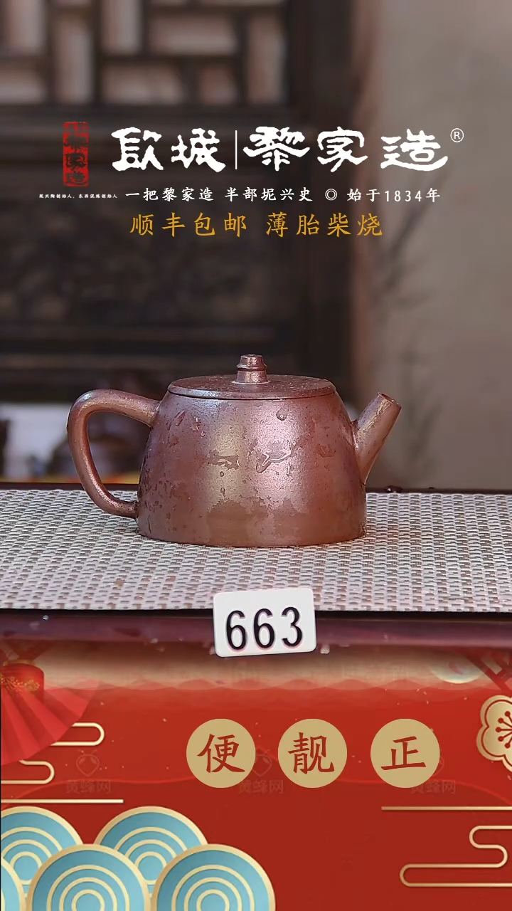 【闪购商品】663薄胎柴烧球孔无证盒150CC