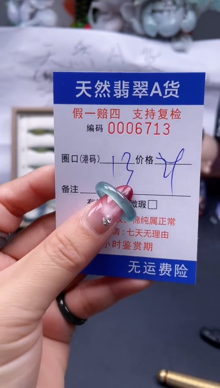 【闪购商品】翡翠戒指未镶嵌13*6713..