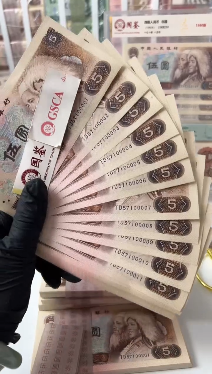 【闪购商品】纸805百张TD57100001国鉴评级