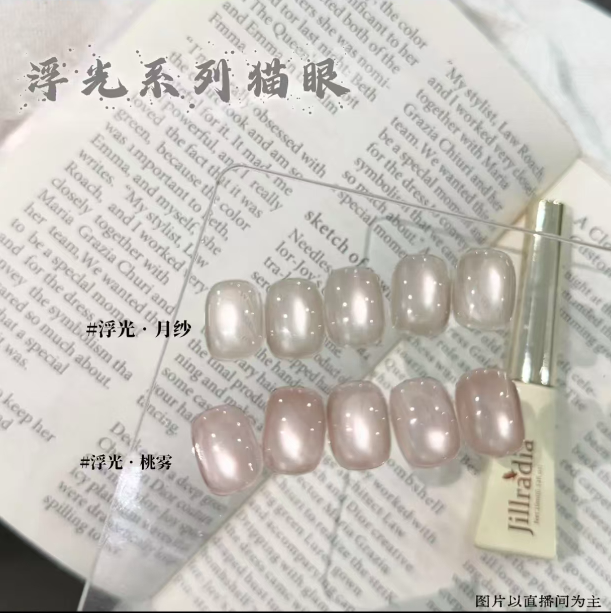 沐沐美甲-浮光·月纱+浮光·桃雾-猫眼甲油胶-权杖瓶10ml（不送磁铁）