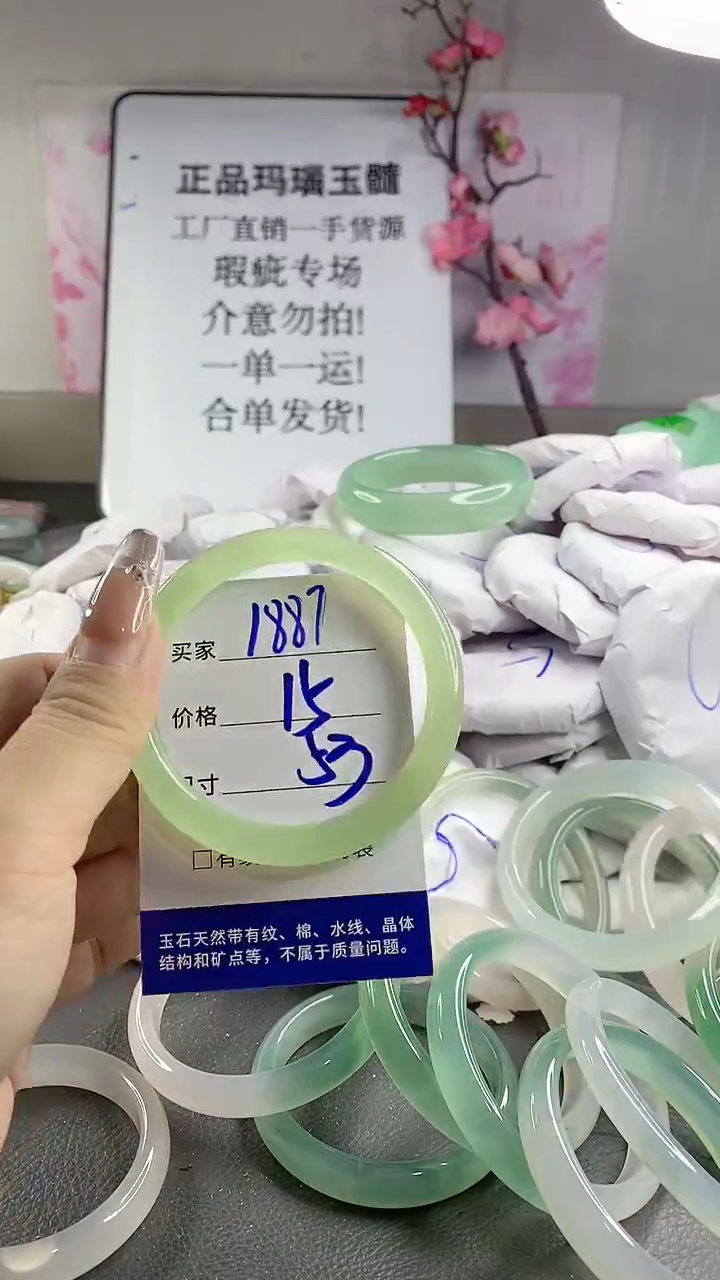 玛瑙/玉髓手镯未镶嵌1887