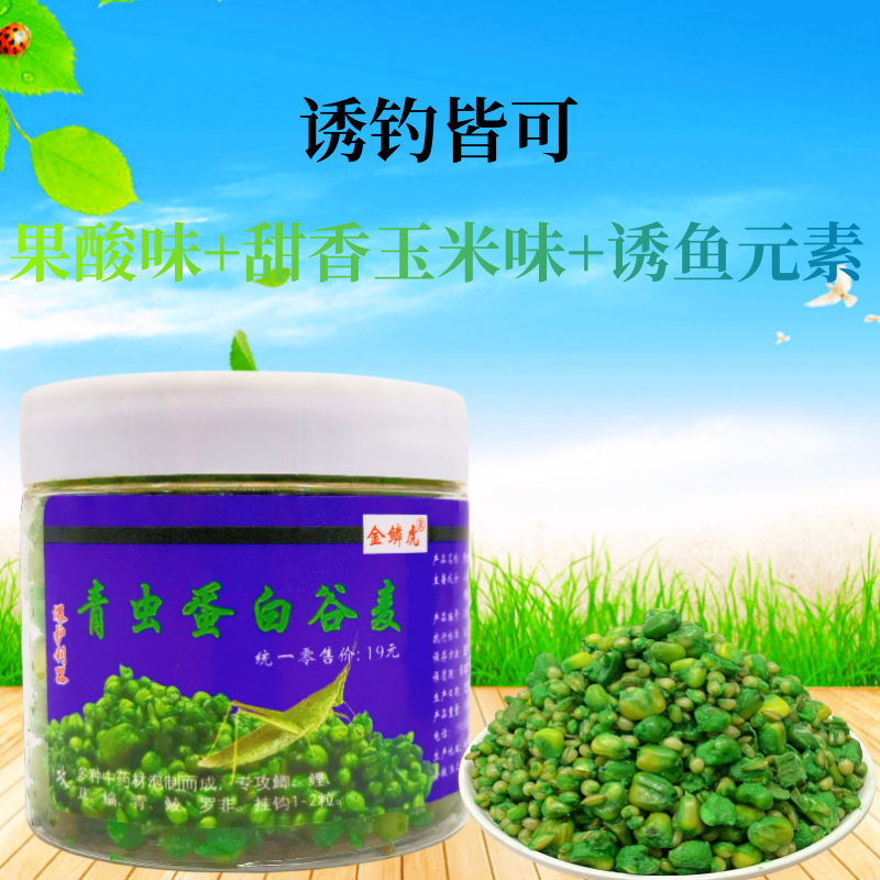 拍1发2【青虫蛋白谷麦】诱钓大鱼适用多种鱼类钓鱼饵料
