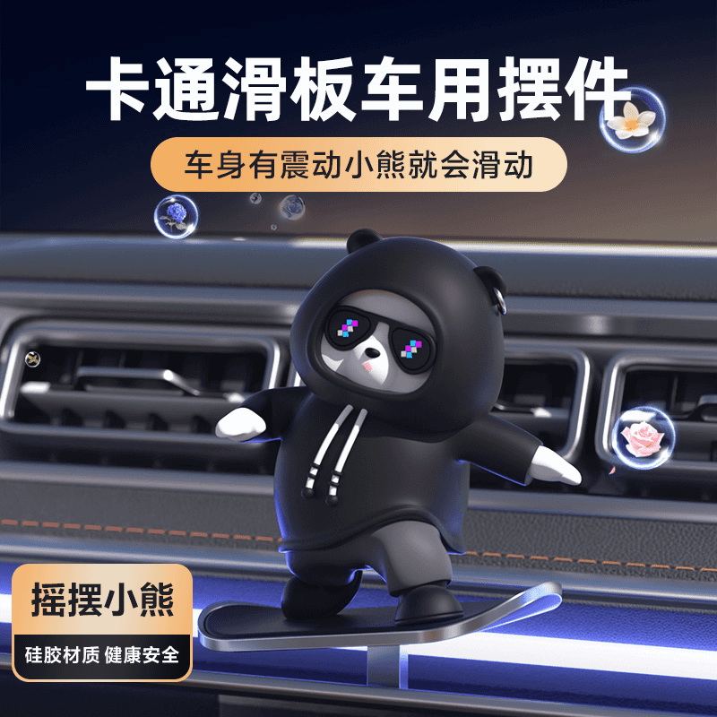 LAHDRE/浪尖新款车载滑板熊摆件霸气中控台同款装饰品摆件