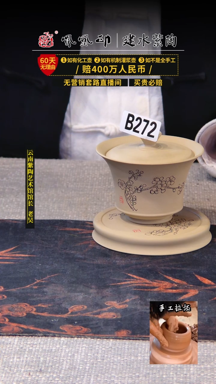 【闪购商品】壶建水紫陶薄胎盖碗/B272