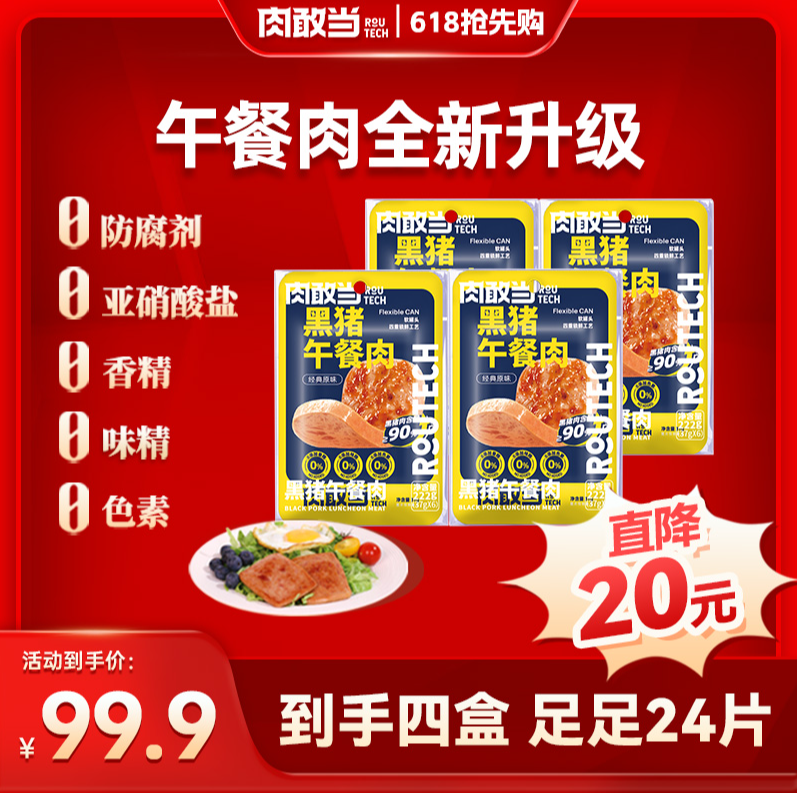 【店播】肉敢当全新升级黑猪午餐肉 方便即食 