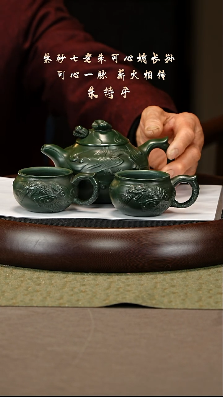 茶壶紫砂87 朱持平 可心老绿泥 云龙套组350cc