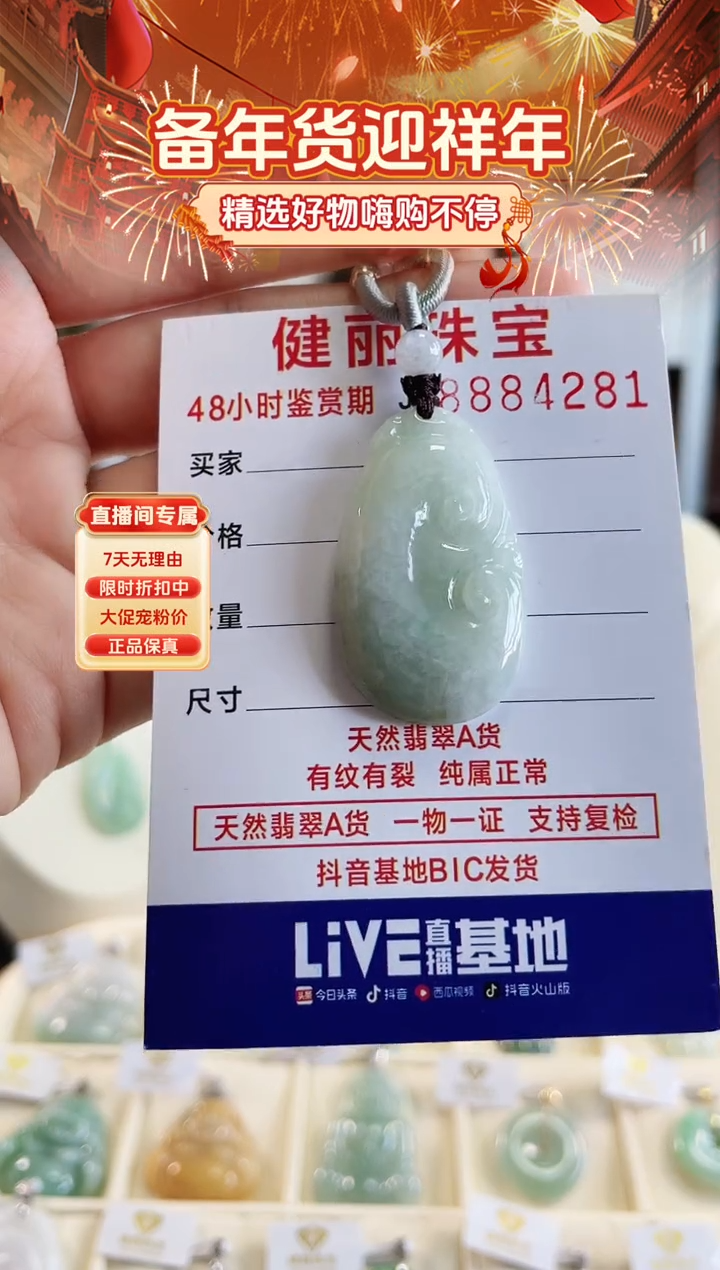 【闪购商品】翡翠颈饰未镶嵌天然缅甸翡翠 如意(一物一证)