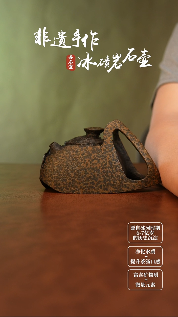 面****0冰碛岩石茶壶清韵