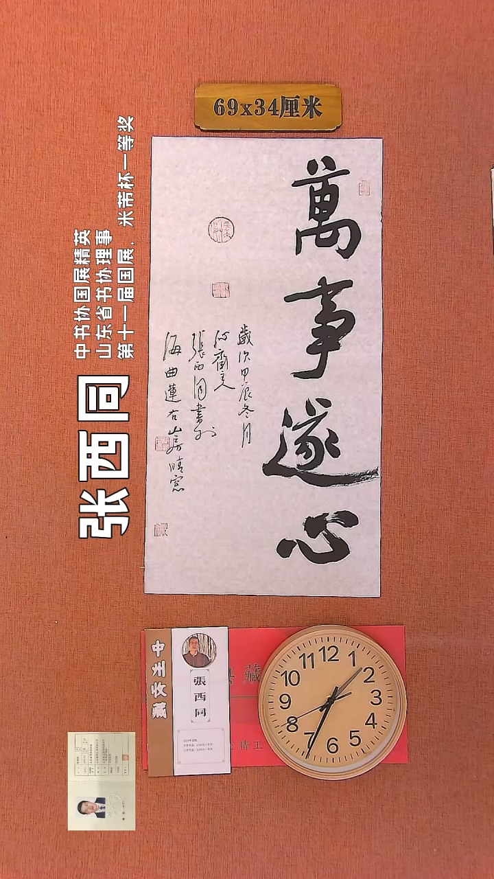 【闪购商品】书法35        张西同书法作品