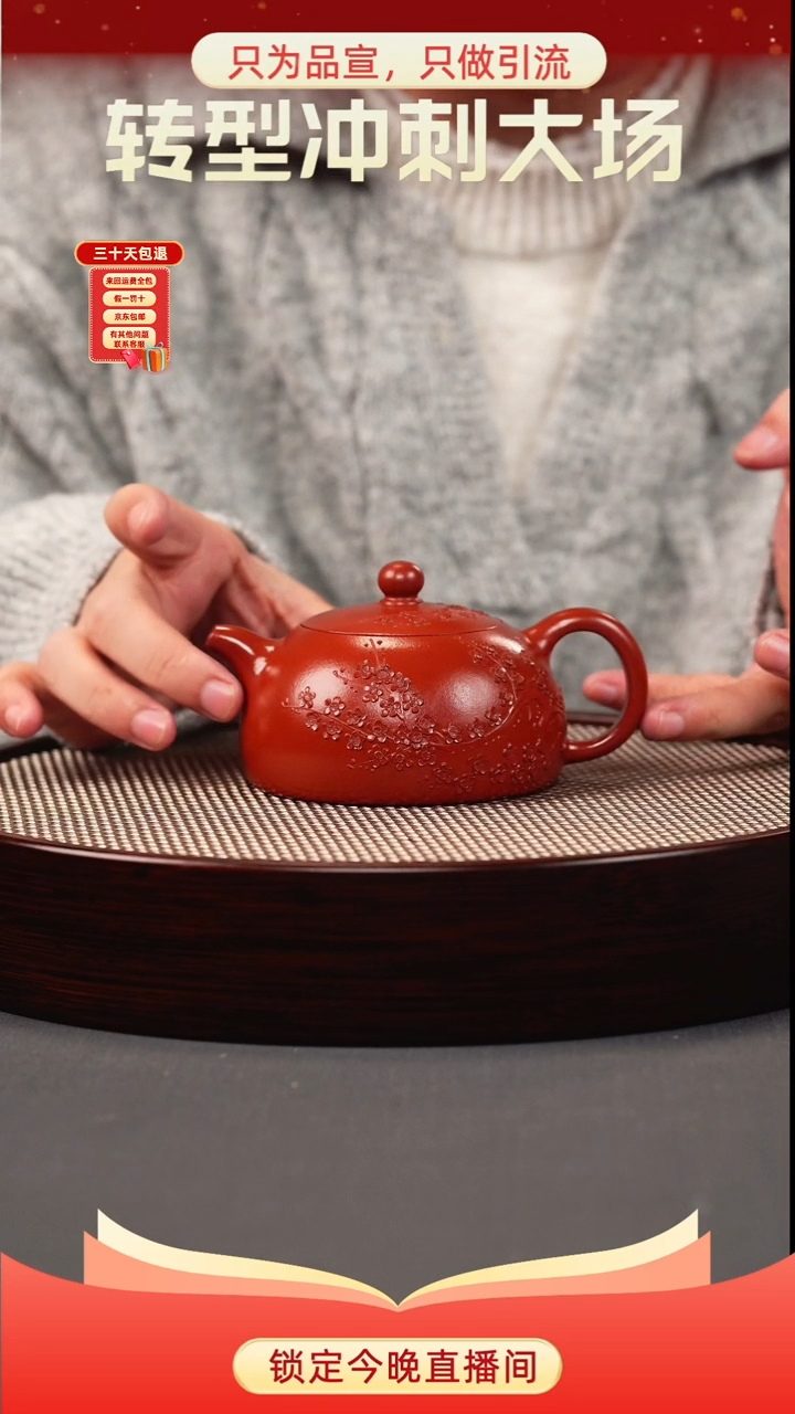 茶壶紫砂大红袍 半月 堆梅