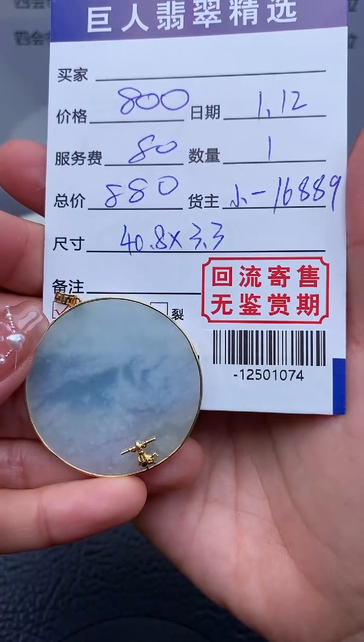 【闪购商品】翡翠颈饰18K金镶嵌-12501074