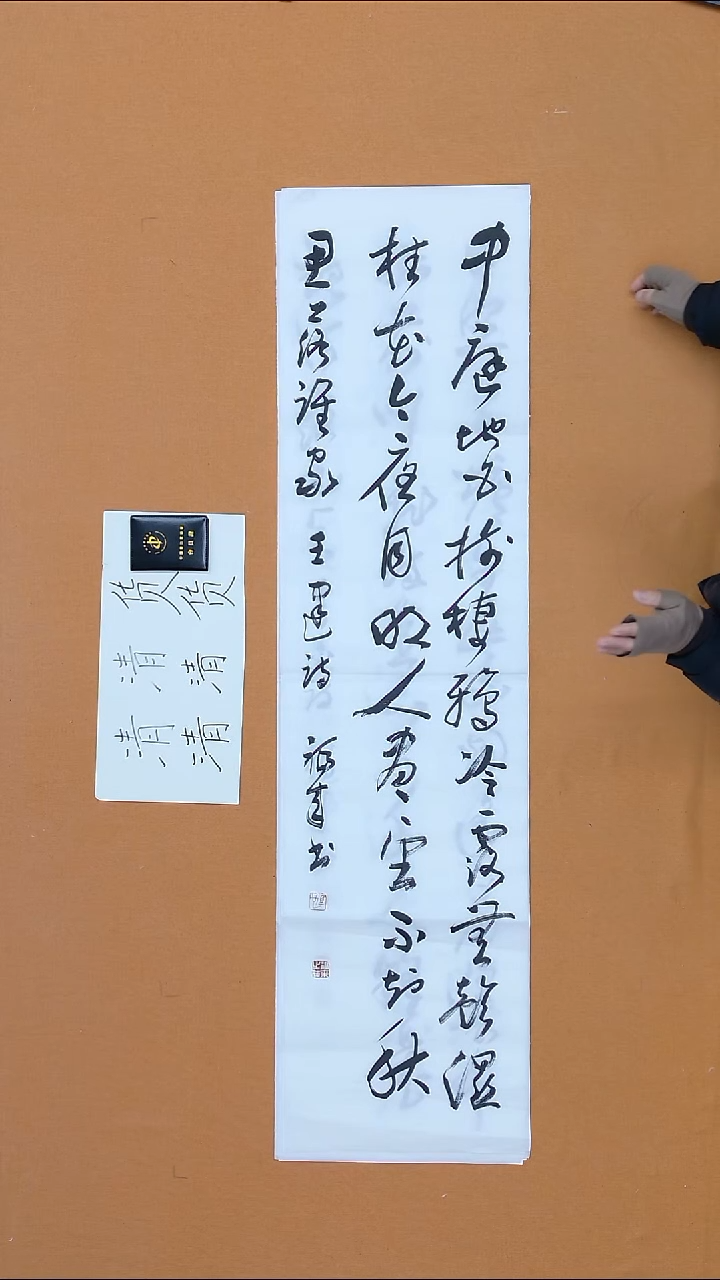 书法马福来  甘肃  138*34