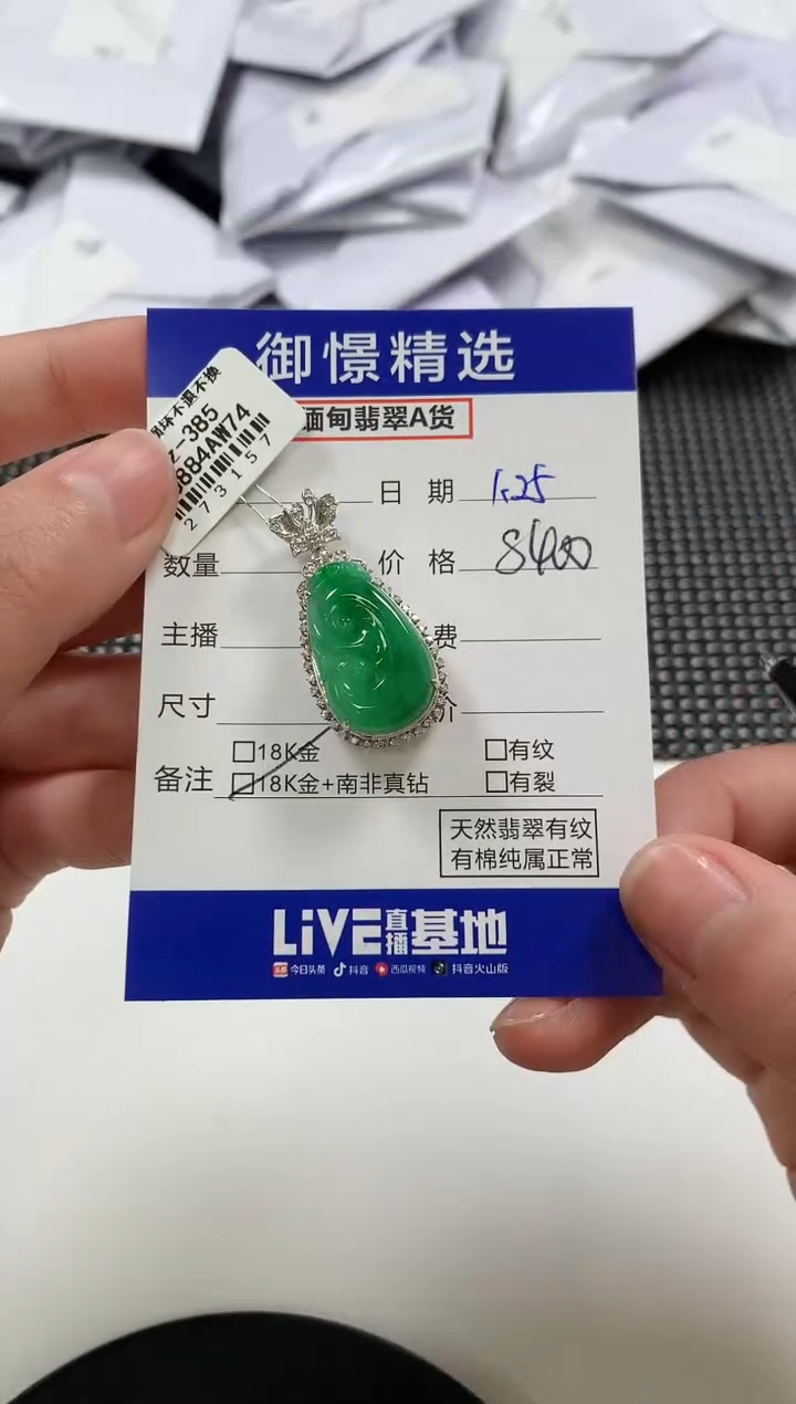 【闪购商品】翡翠颈饰18K金镶嵌26          