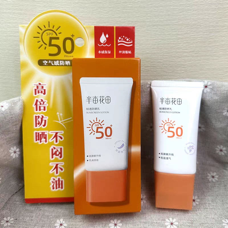 轻透防晒乳霜面部身体适用清爽不油腻防紫外线养肤