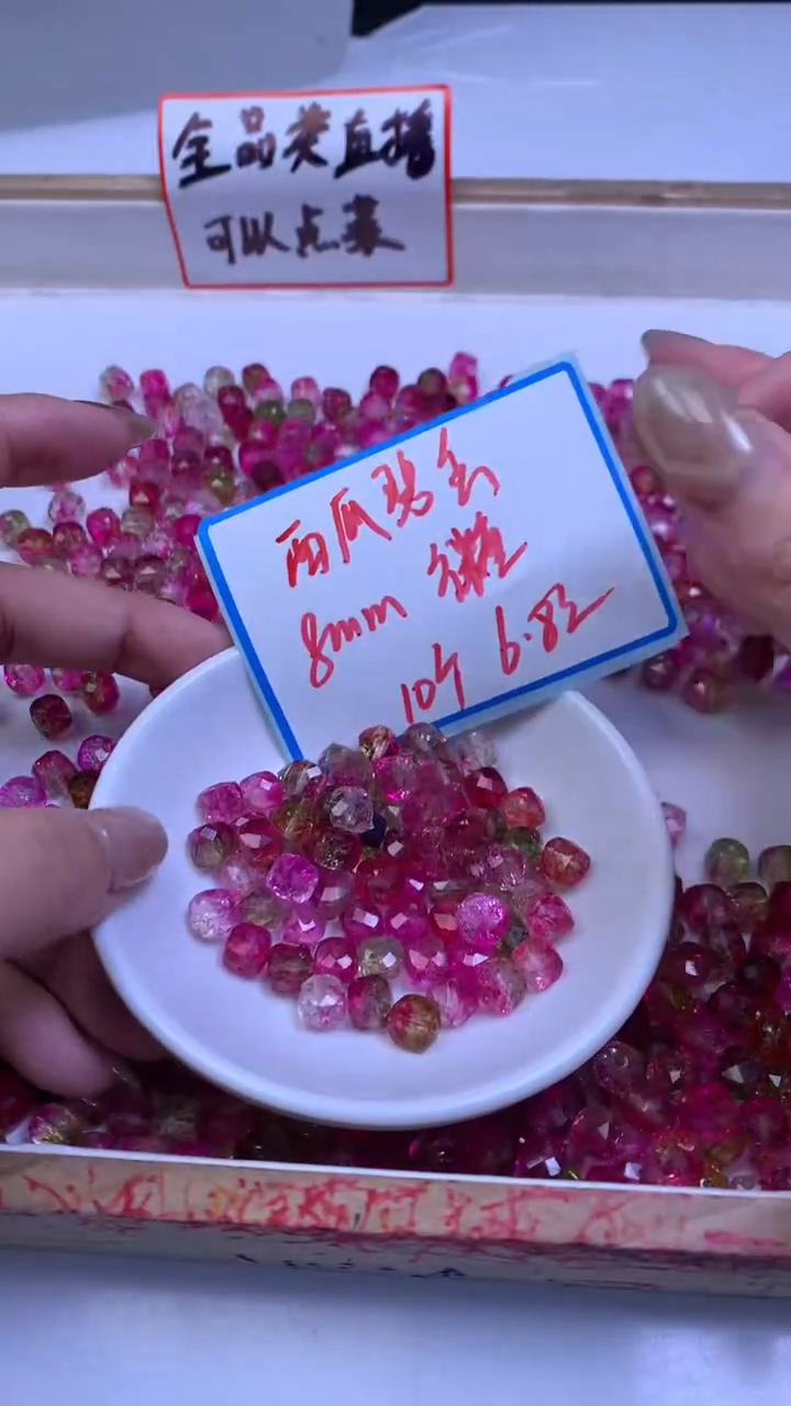 未镶嵌散珠碧玺D450 西瓜碧玺方糖8mm10个6.8元