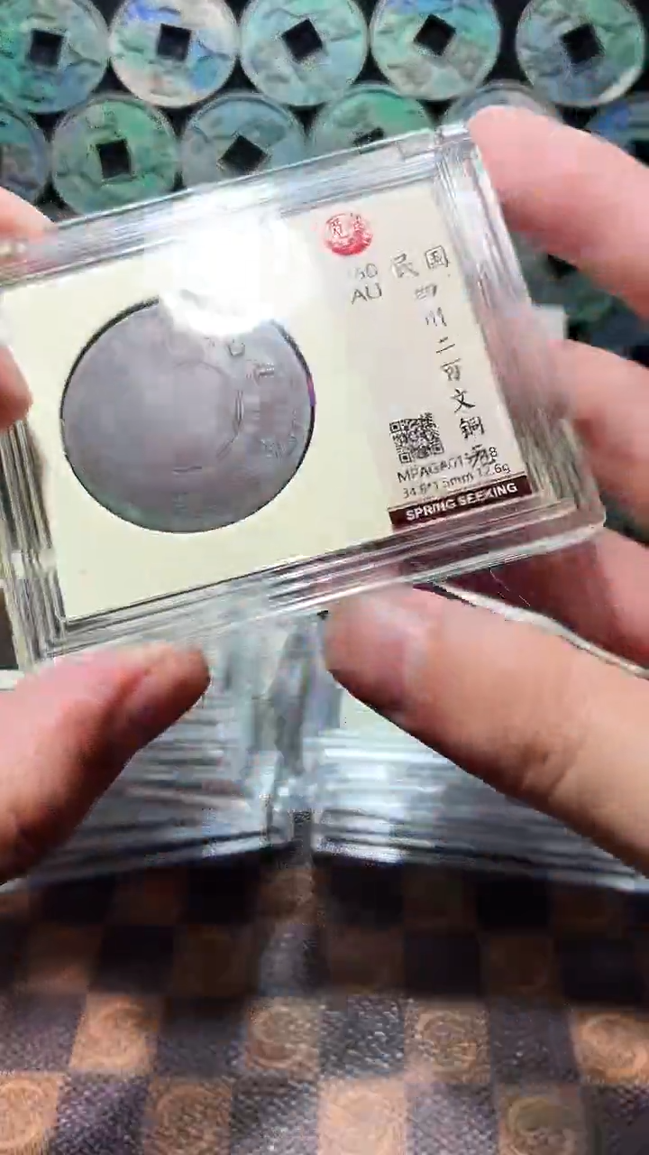 铜A718觅泉四川二百文铜元AU50(斐)