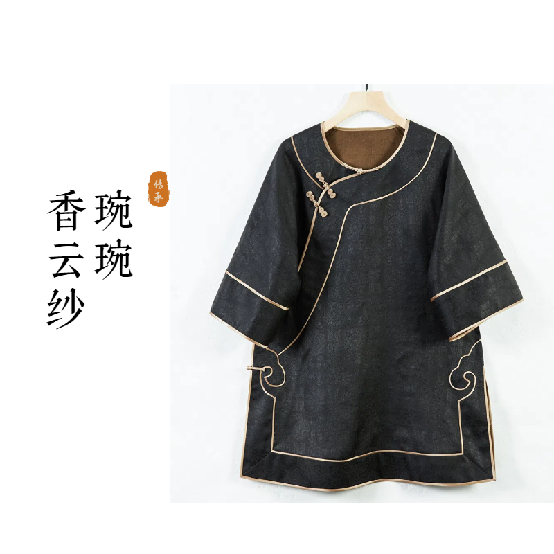 琬琬严选{苡墨}100桑蚕丝 莨纱香云纱太太服中长款250674L