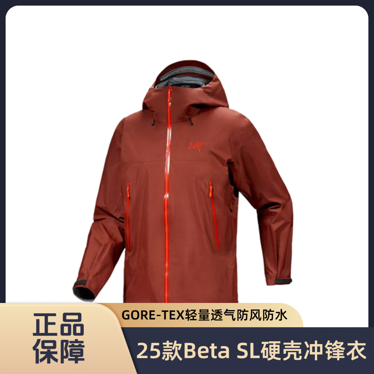 【城市装备始祖鸟】Beta SL专业冲锋衣GORE-TEX轻量透气防风防水