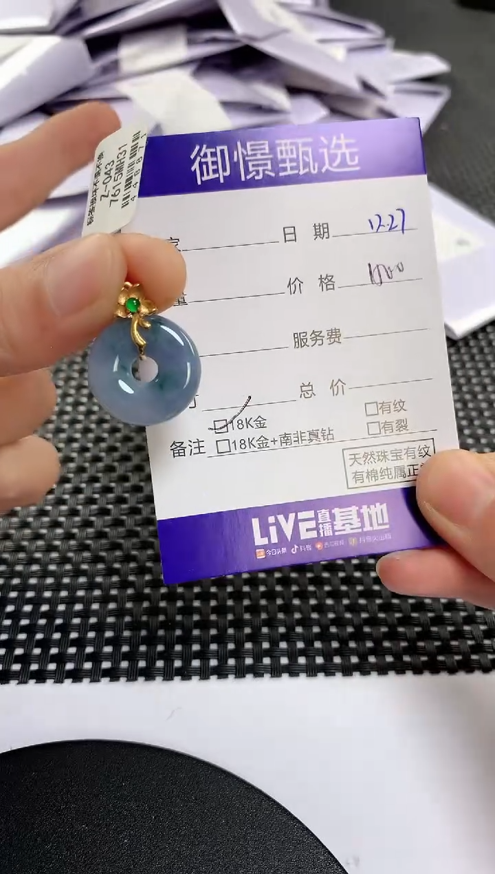 颈饰18K金镶嵌翡翠104