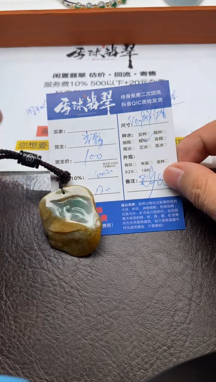 【闪购商品】翡翠颈饰未镶嵌1230122104