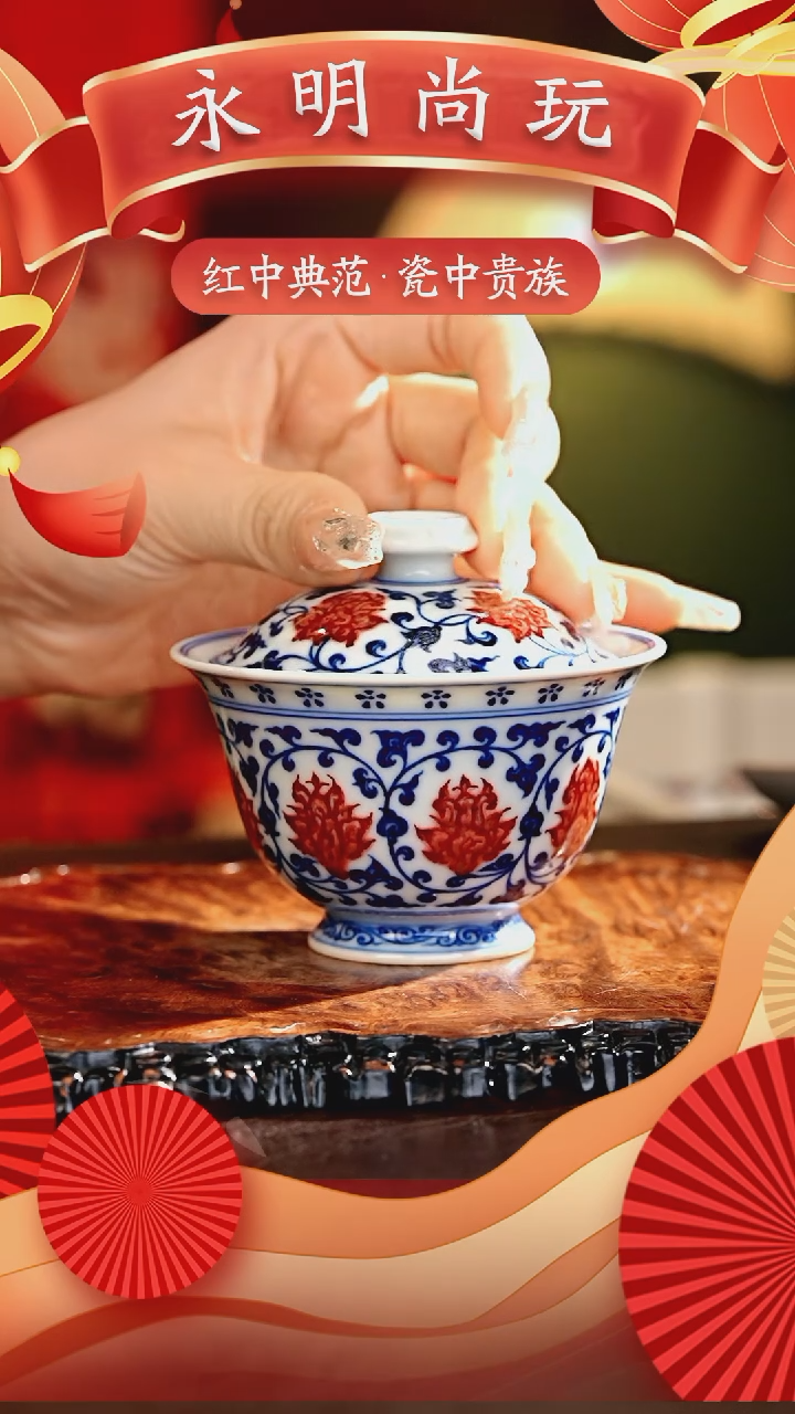 【闪购商品】瓷片永明尚玩............