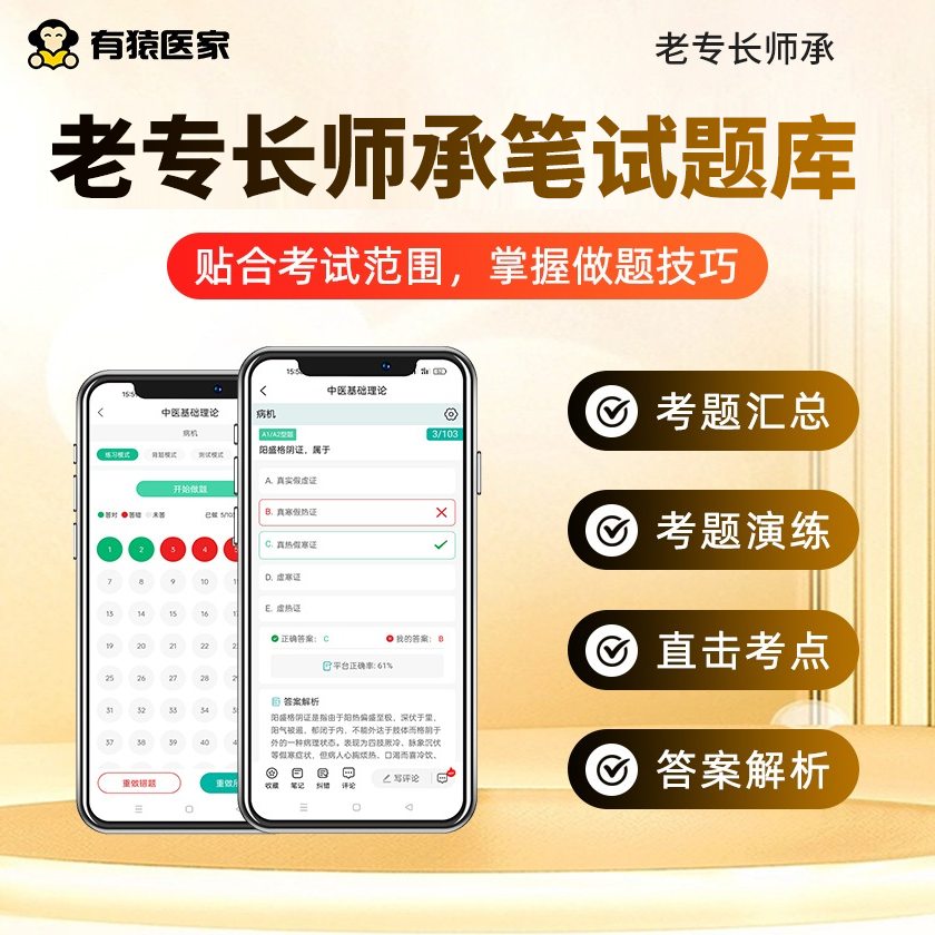 老专长师承专属笔试题库