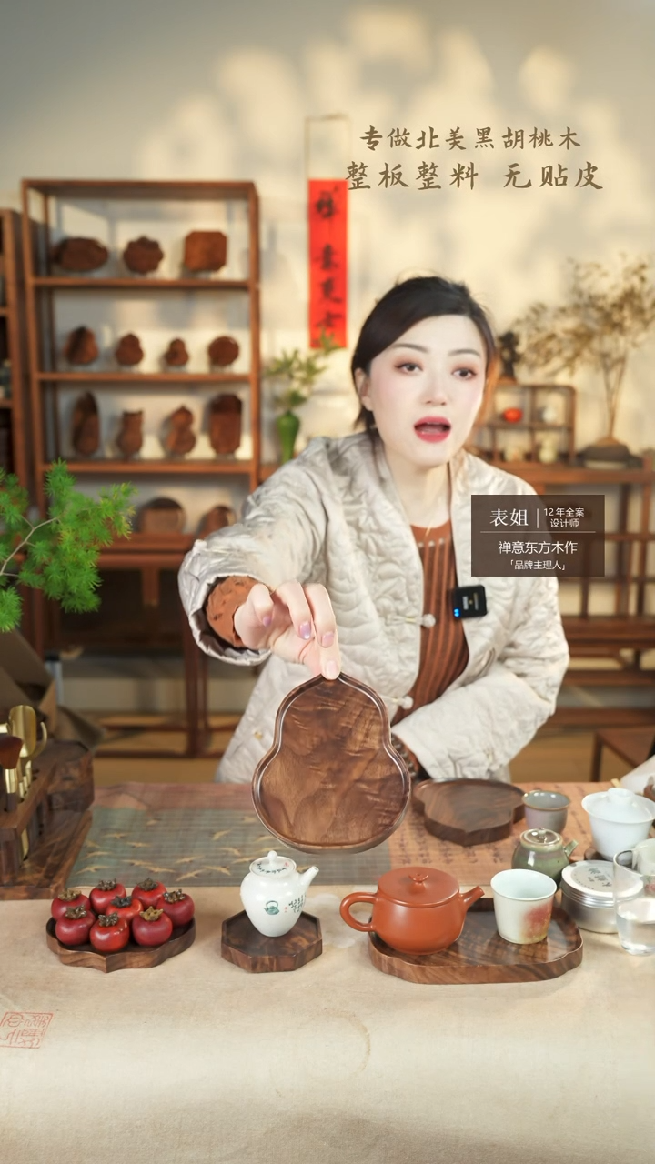 【闪购商品】北美黑胡桃木茶盘644+