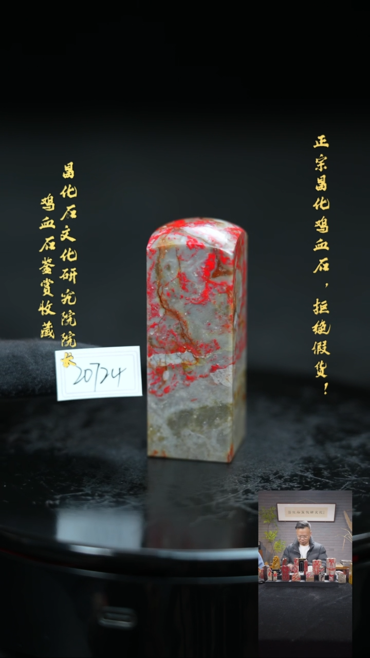 【闪购商品】昌化鸡血石2072411111111111
