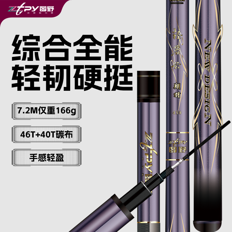 ZZTPY图野轻若云翔羽综合全能手感极轻高吨位电镀鱼竿可鲫鱼鲤鱼