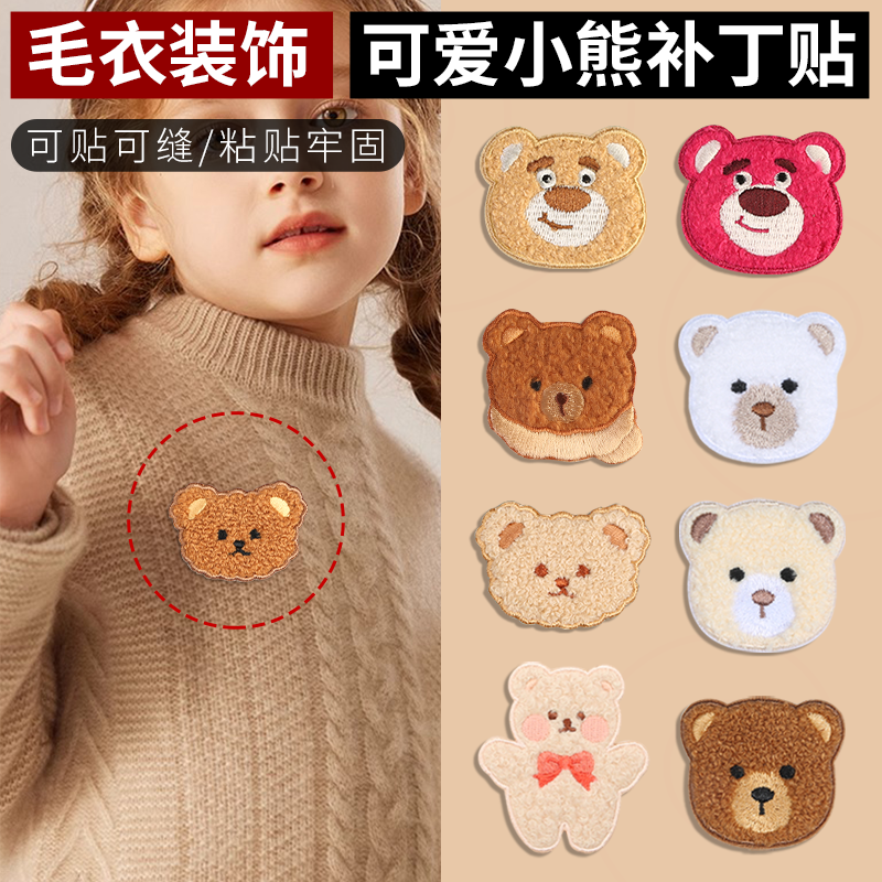 毛衣补丁贴衣服裤子羽绒服破洞无痕修补布贴针织衫刺绣贴自粘可缝