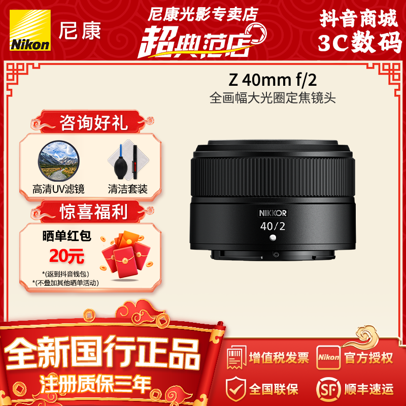 Nikon/尼康Z 40mm F/2微单相机镜头 尼康大光圈全画幅Z卡口镜头
