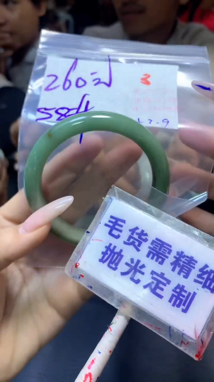 【闪购商品】定制翡翠未镶嵌毛货需精细抛光3+手镯58+260元