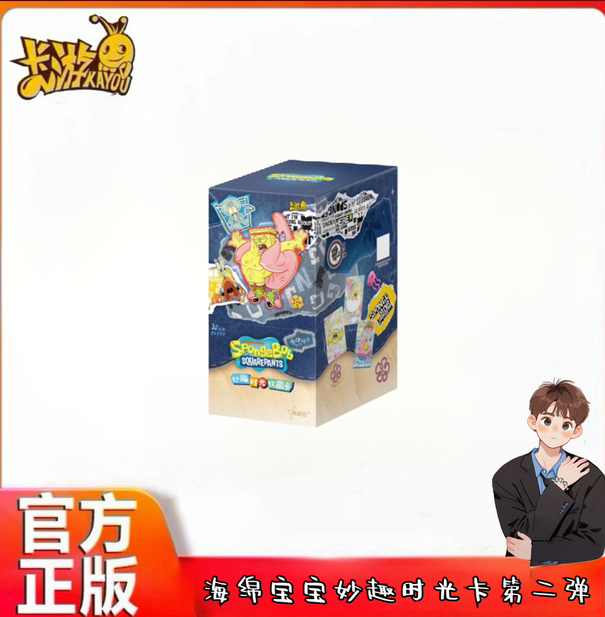 卡游【新人浮浮】海绵宝宝妙趣时光-典藏收藏包第二弹收藏卡牌盲盒