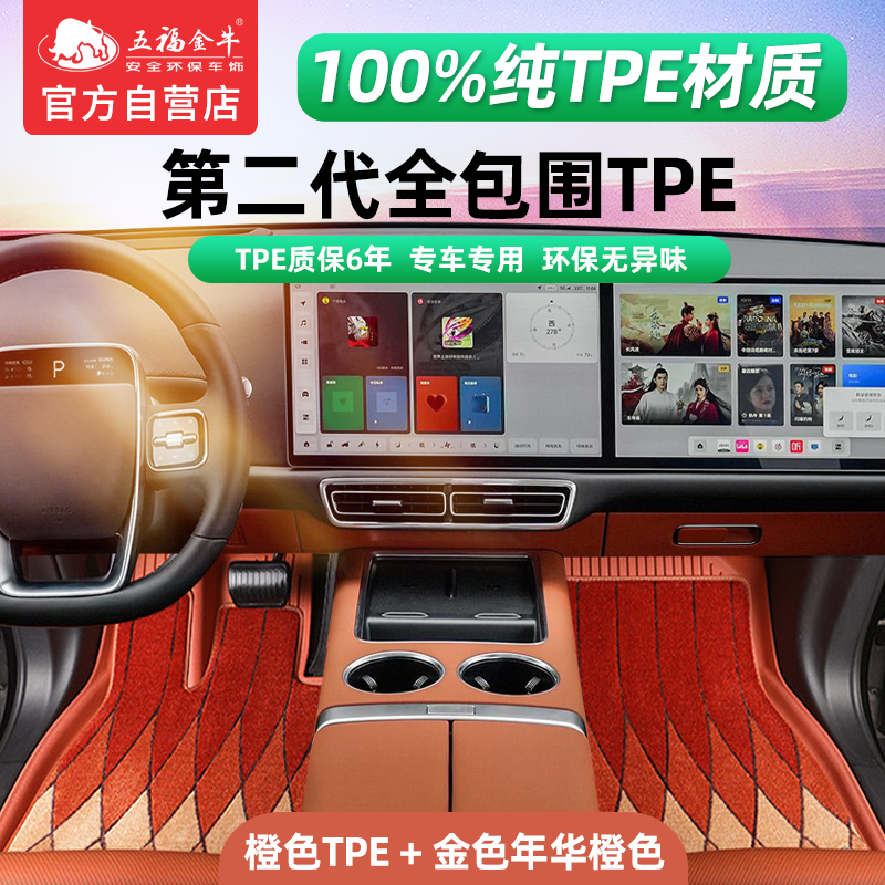 五福金牛适用于奔驰宝马奥迪大众别克第二代TPE耐磨汽车脚垫森安